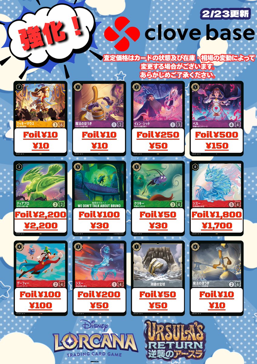 買取表】 🌟インクランド探訪🌟逆襲のアースラ🌟 💜チェルナボーグの