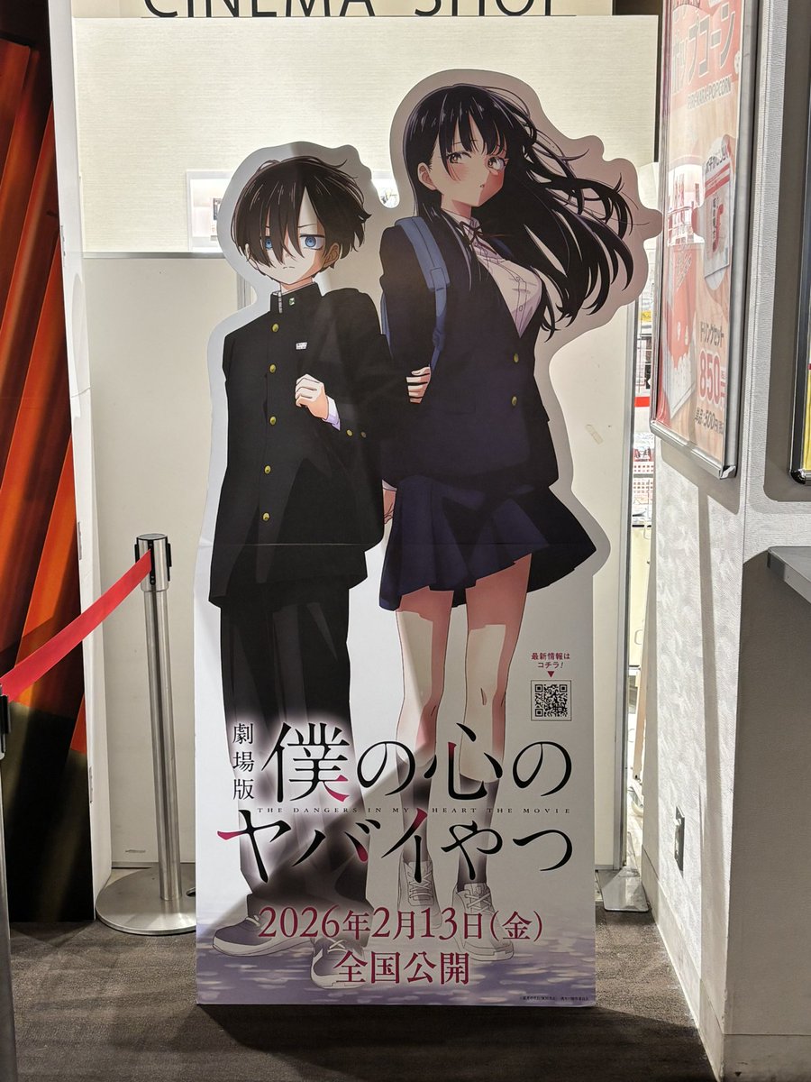劇場版「僕の心のヤバイやつ」公開10日で11万人動員