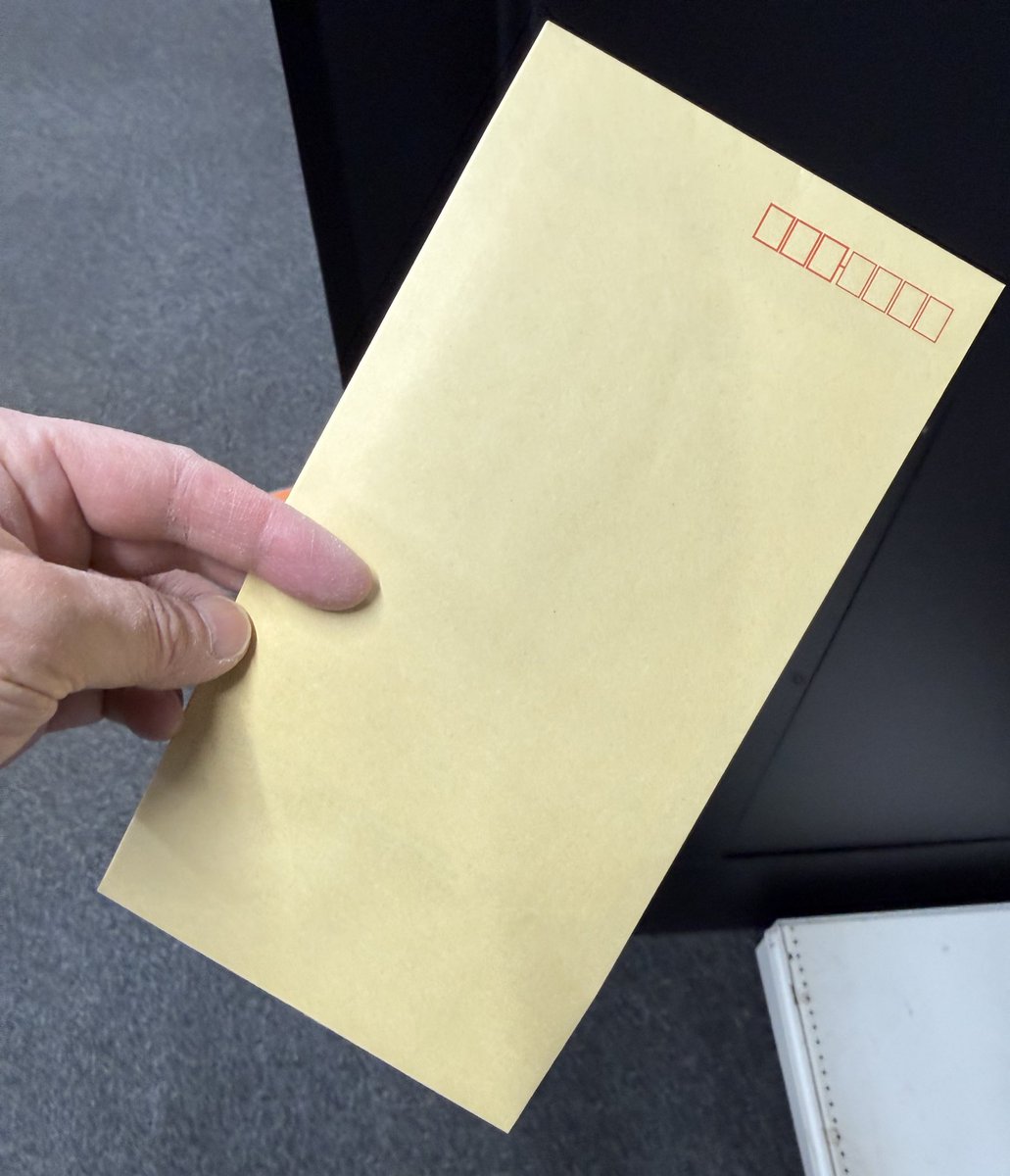 今でも茶封筒は現役です😆