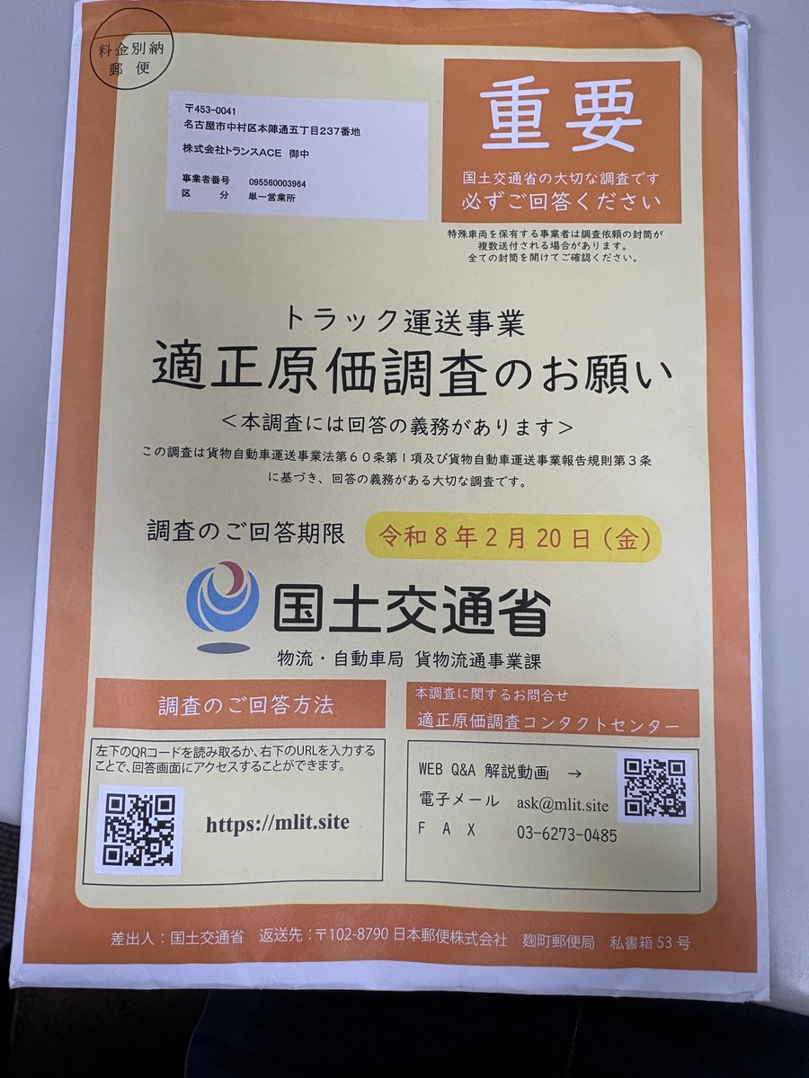 提出済みなんだけど、この調査ちょっとすごいな。
今までとは次元が違う。
キャリアカーの設問だとナンバープレートカットとかオークション会場からの搬出とか、そういうものに付帯料金はあるか？と。
国が本気で物流を危惧しているのが伝わってくる。
さぁ値上げのチャンス！ってこと？笑
