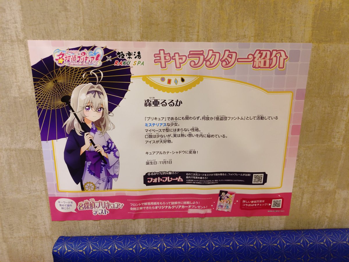 極楽湯に来ました♨️ #名探偵プリキュア #キュアアルカナ・シャドウ