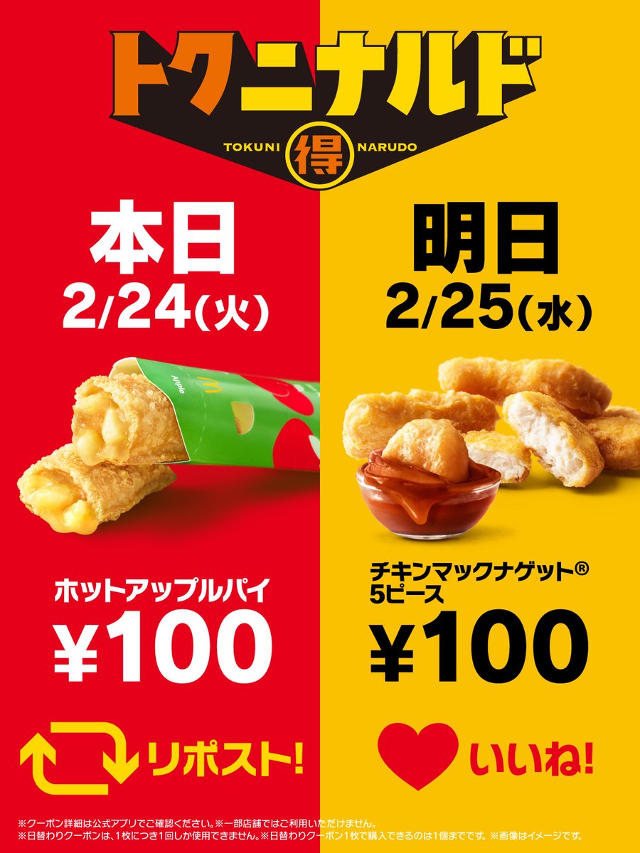 急げマック︎︎👍