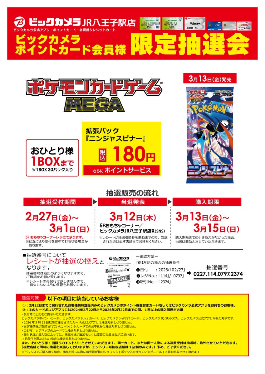 ポケモンカードゲーム ニンジャスピナー 1BOX分 30パック ビックカメラ産 BOX】ポケモンカードゲーム MEGA 拡張パック ニンジャスピナー