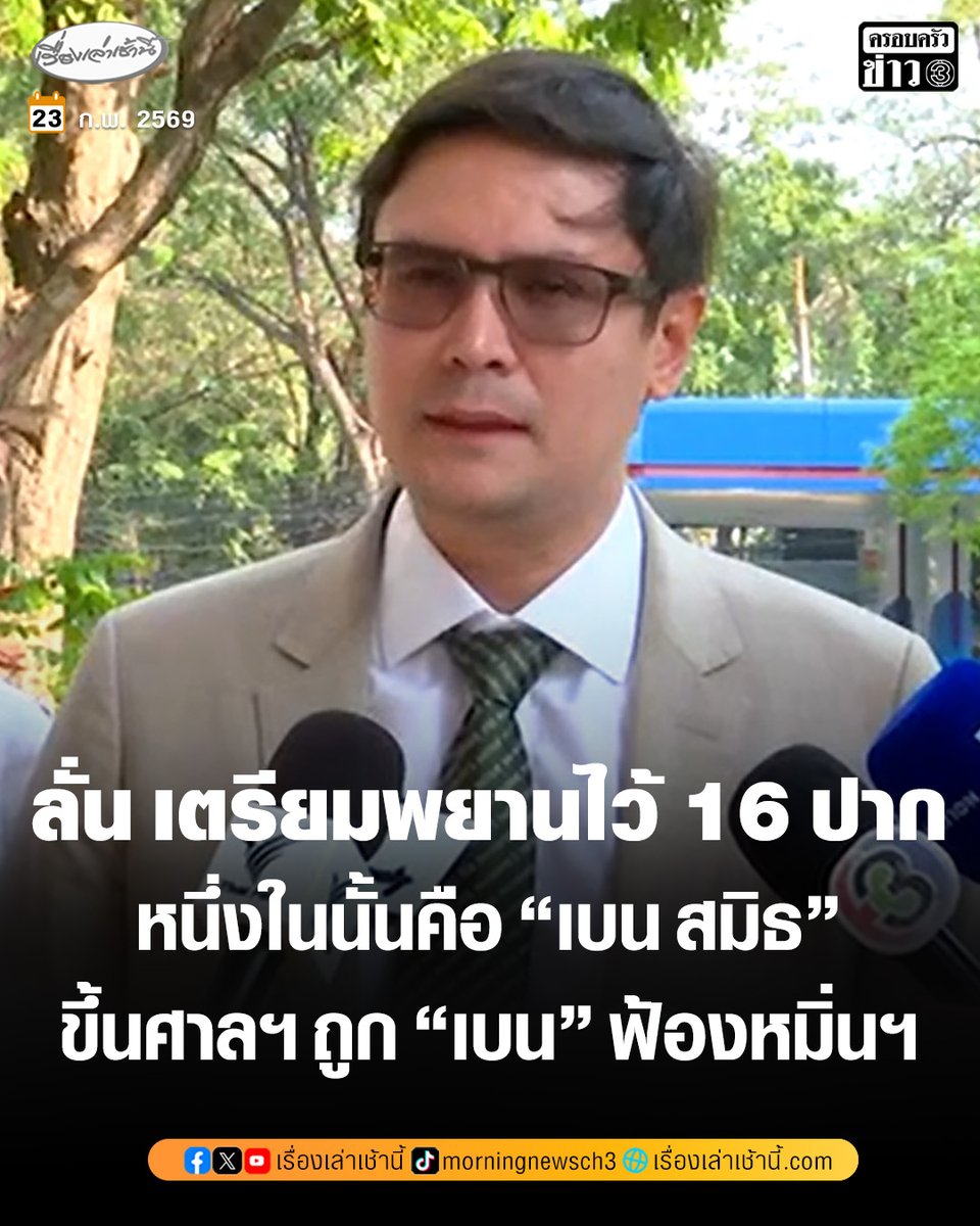 เรื่องเล่าเช้านี้ tweet media