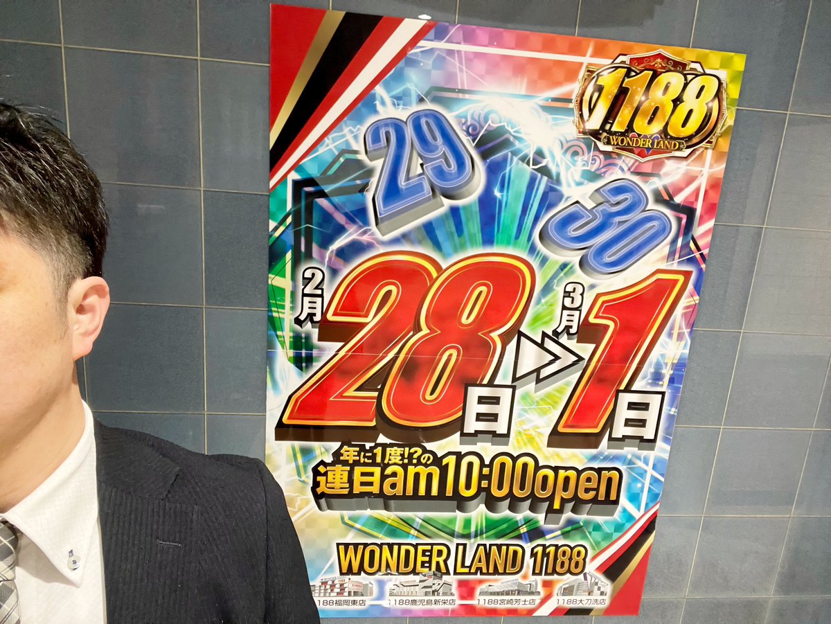 午後『1時8分』不定期配信 1188福岡東ニュース📢 🤝1188屋号🔥一致団結