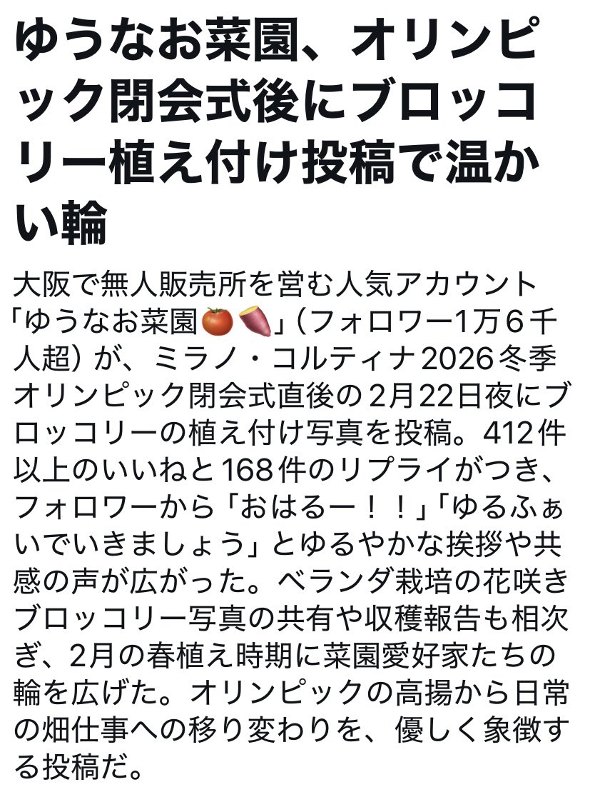 ゆうなお菜園さん 本日のニュースに上がってました🤗✨
