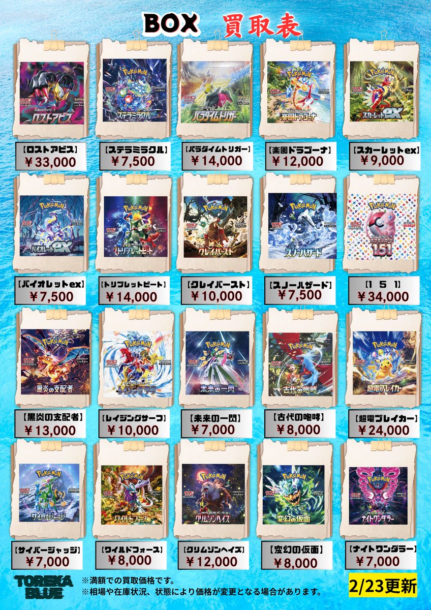🌈🌈BOX買取表🌈🌈 2/23更新BOX買取表です☝️ たくさんのお持ち込み