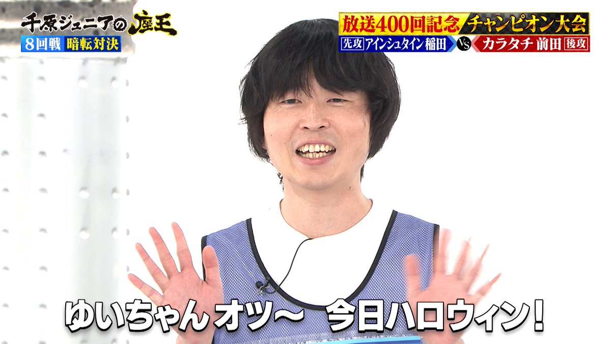 千原ジュニアの座王【公式】 tweet media