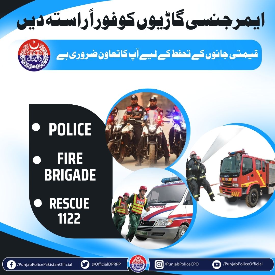 OfficialDPRPP's tweet image. السلام علیکم! صبح بخیر ایمرجنسی گاڑیوں کو فوری راستہ دینے سے قیمتی جانوں کا تحفظ یقینی بنایا جا سکتا ہے۔
#PunjabPolice #Emergency #Vehicle #GiveWay #SaveLives