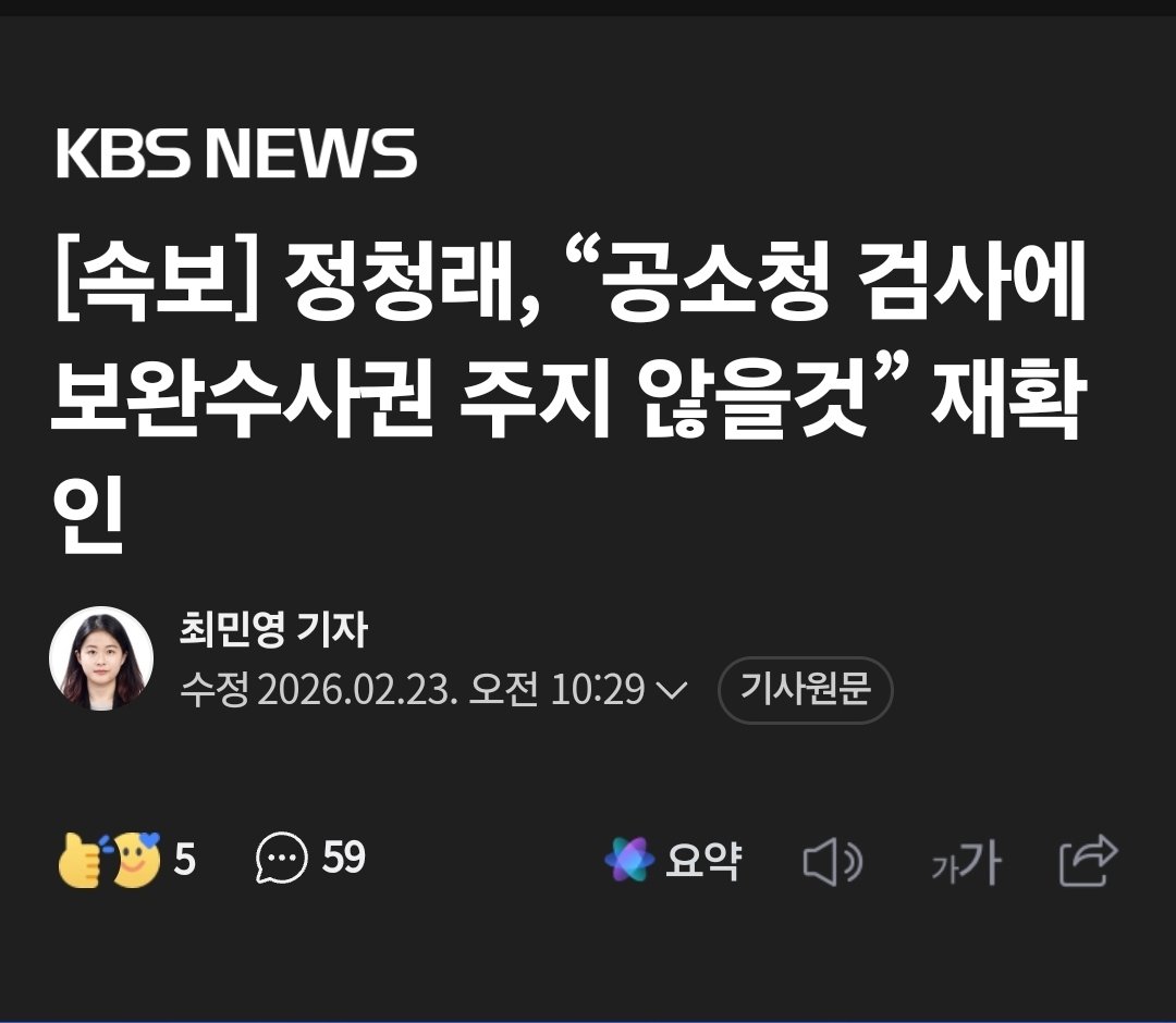 그럼 그렇지. 물러 날 리가 있나. 중수청 수사도 제외되고 검찰, 보완수사 안 받는 국회의원은 신의 영역인가? 여기 이원집정부제만 완성되면 대대손손 왕족으로 살 것이다

너희가 그렇게 악마화했어도 국민 여론은 보완수사권 찬성이 더 높았다