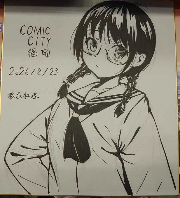 色紙練習 