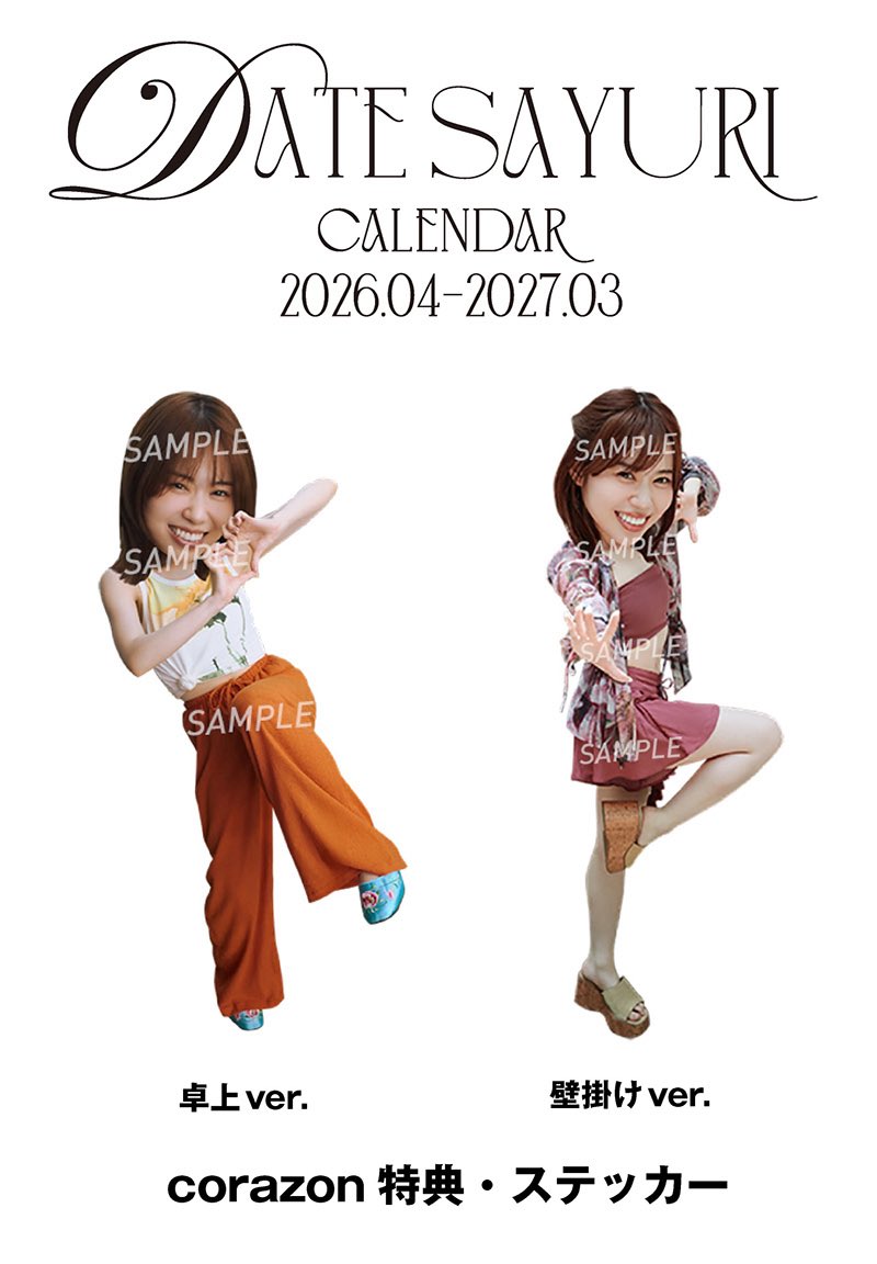 伊達さゆりカレンダー』 こちらの販売期間が、 本日までとなっており