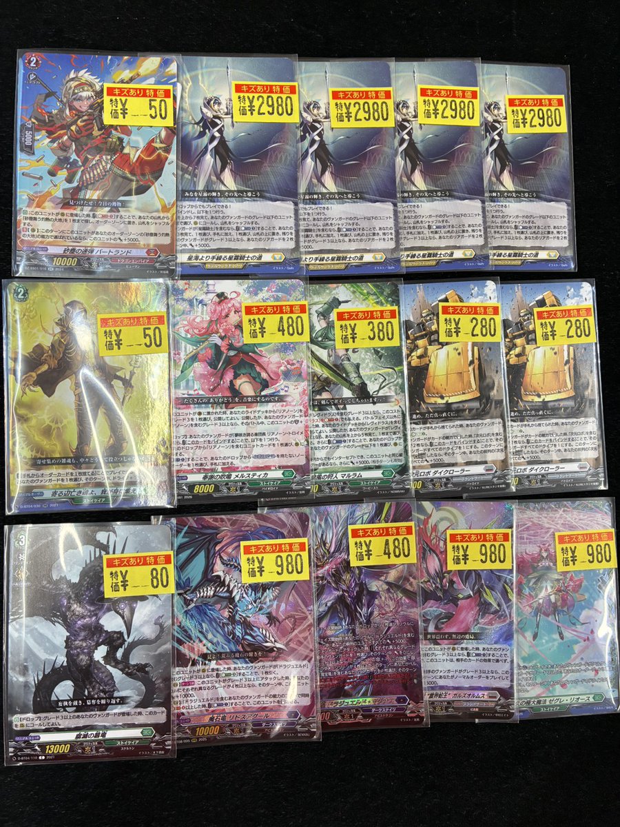 ヴァンガード 🔥ワケアリ特価情報🔥 星海より手繰る星霧騎士の道