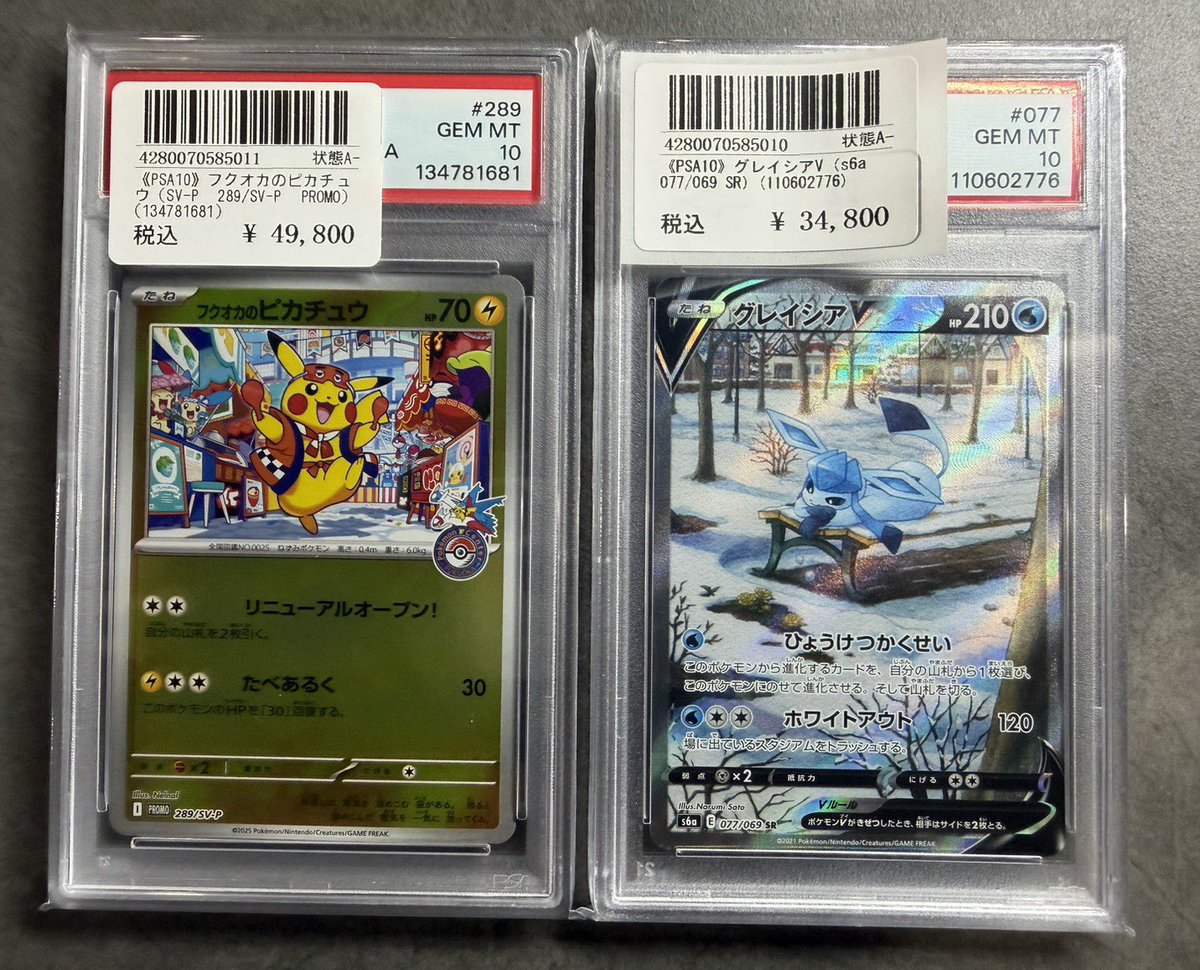 ?☠️〜 #PSA10 入荷報告 〜 ?? こちら買取させていただきました 