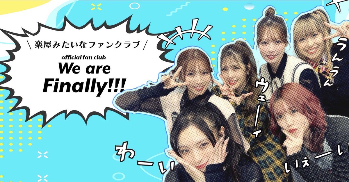 リアタイ出来なくて通勤中にアーカイブで見たけど楽し過ぎた！ 朝