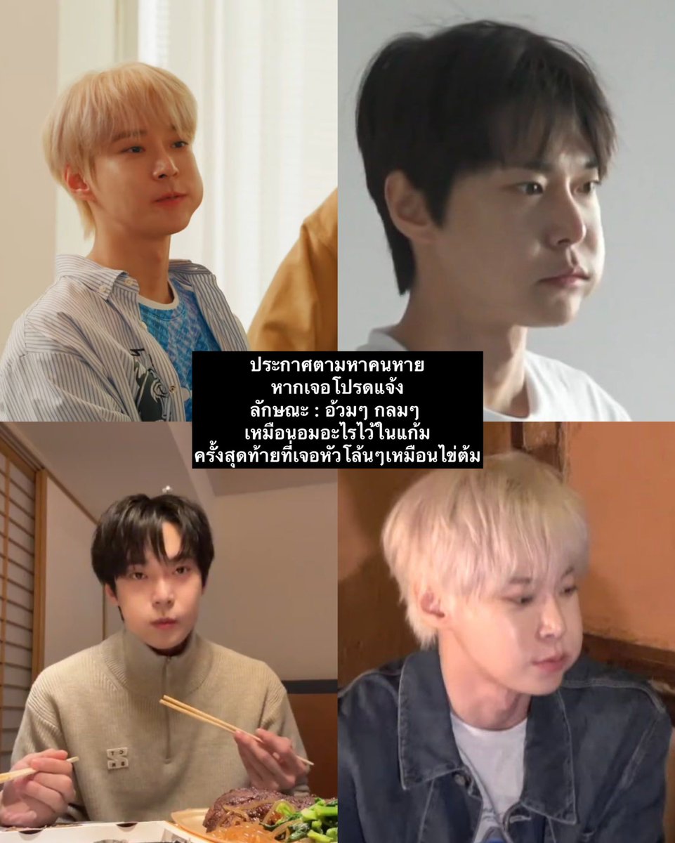 ตามหาคนหายพบเห็นโปรดแจ้ง