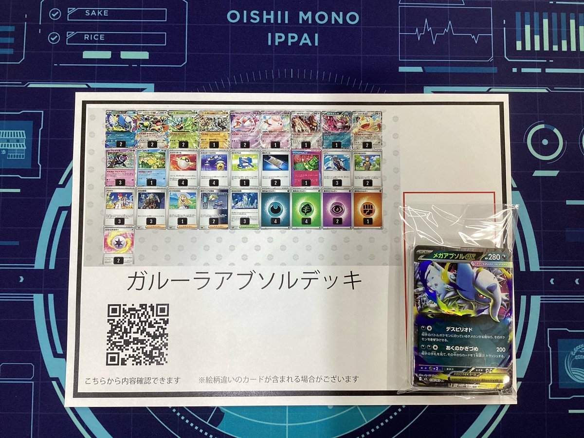 ガルーラアブソルデッキ販売します‼️ 先日CL福岡で優勝した構築60枚