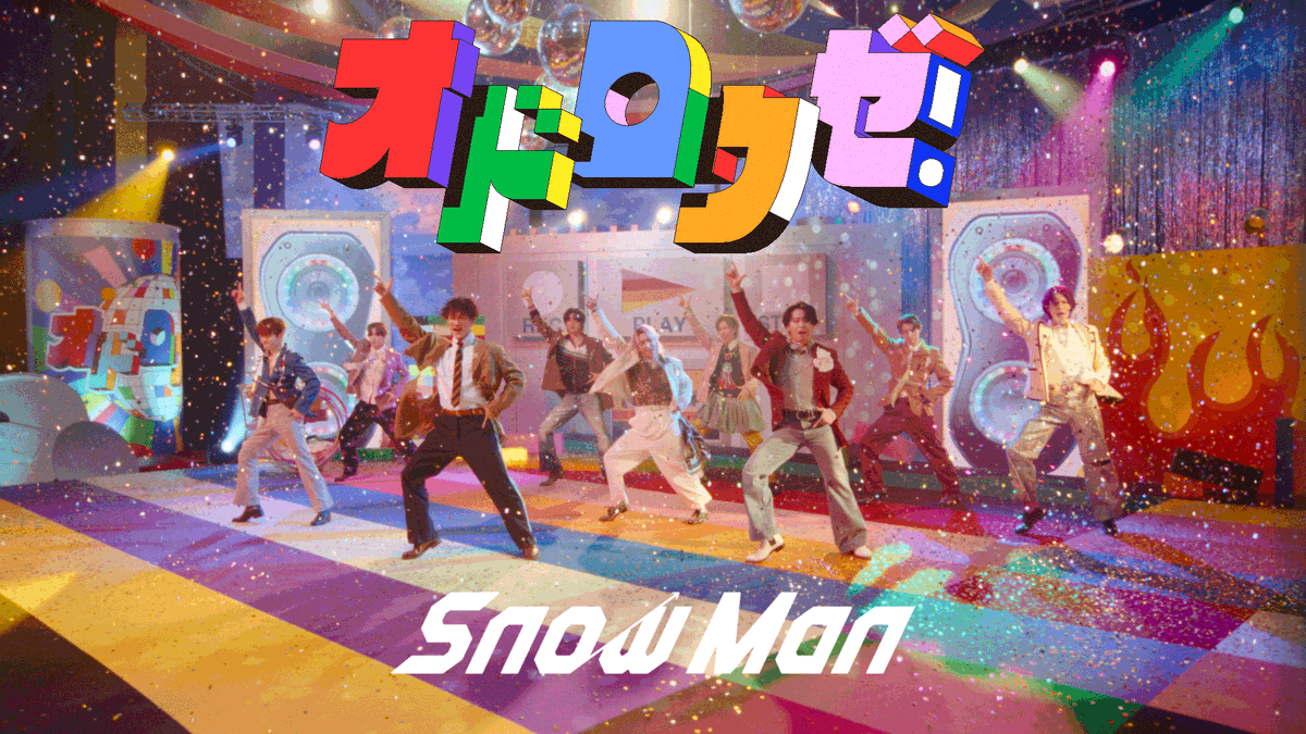 ‘オドロウゼ！’ Music Video 🎬

youtu.be/VEiBxLwfU3E 

#SnowMan #オドロウゼ！ 
#映画スペシャルズ 
#オドロウゼ一緒に観ようぜ！