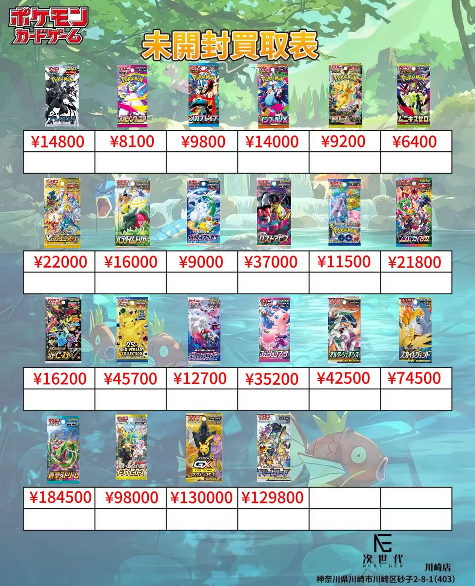 2026年2月23日(月）

ポケモンカードゲーム買取価格更新

【本日の買取価格】

〔未開封BOX〕
ムニキスゼロ：6400
メガドリームex：9200
インフェルノX：14000
メガブレイブ：9800
メガシンフォニア：8100
ブラックボルト：14800
ホワイトフレア：13000
ブラックボルト デラックス：17700