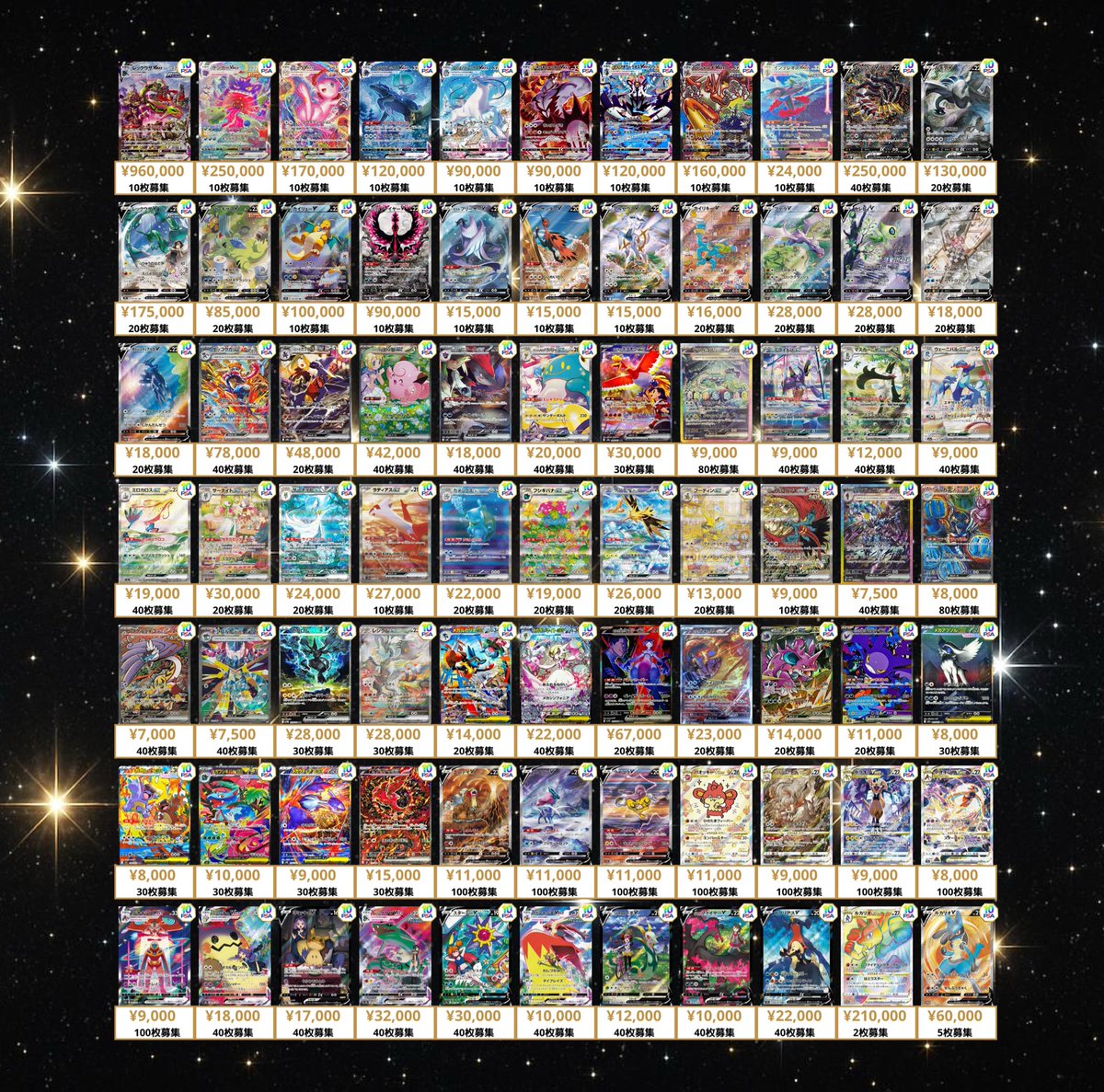2/23(月)) ポケカ PSA10 買取表💁‍♂️ 🔥🔥秋葉原駅前エリアNo.1️⃣