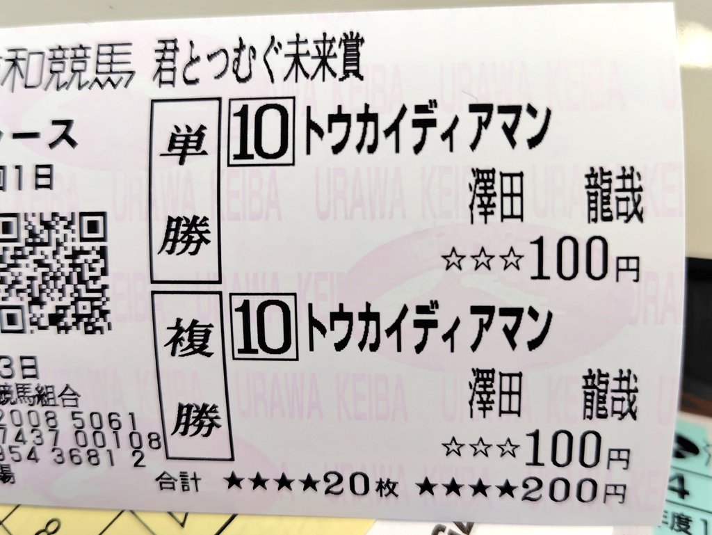 父サトノダイヤモンドってだけで買ったウマ娘馬券的中ー！ 単勝2620円！
