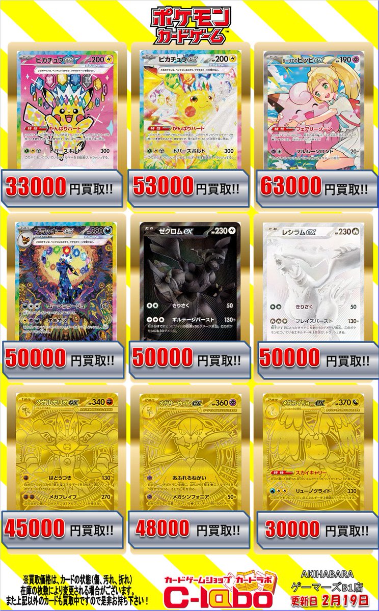 ポケカ 買取情報】 リーリエのピッピex(SAR仕様) ￥63,000 ブラッキー