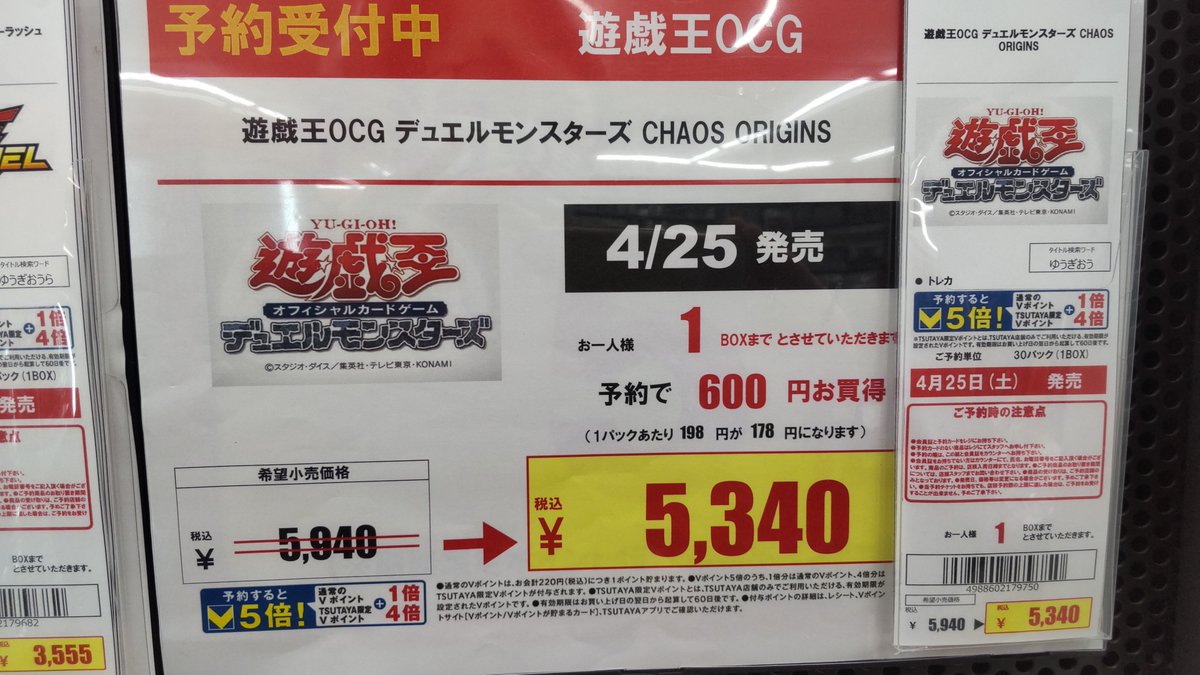 4/25発売商品 遊戯王OCG 「CHAOS ORIGINS」 予約受付開始しました