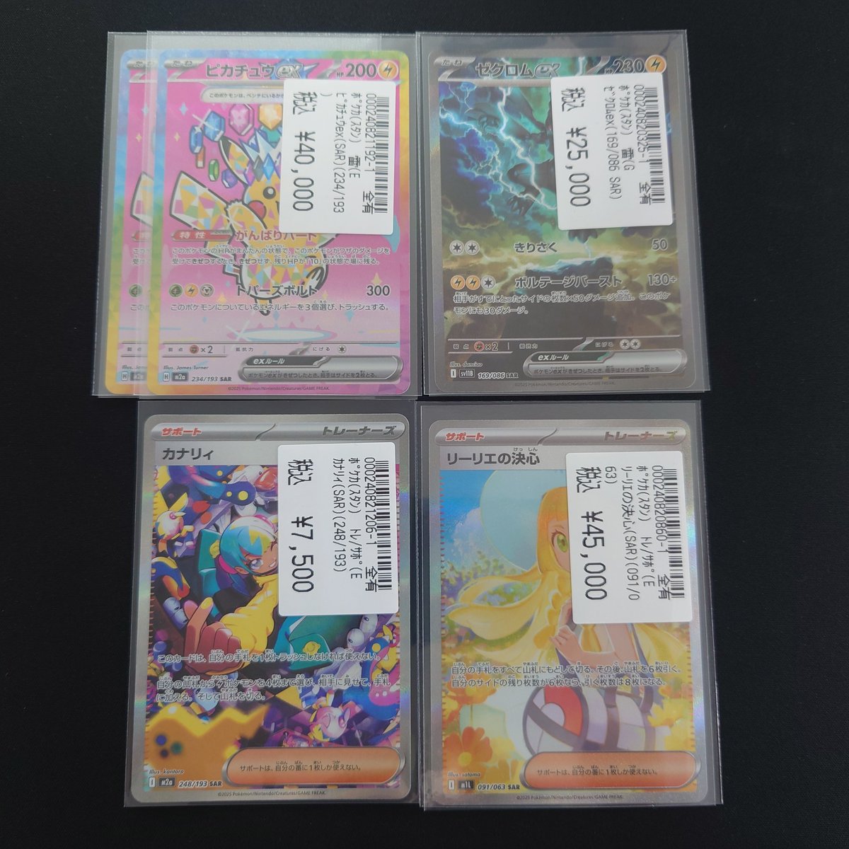 ポケモンカードゲーム ❤ピカチュウex(SAR)(234/193) ❤ゼクロムex(169