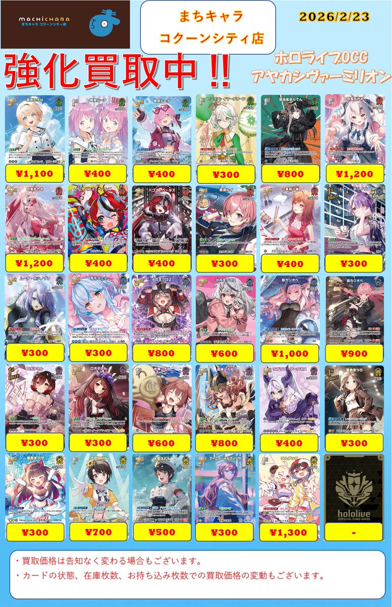 💥#ホロカ 買取一覧💥 買取表更新しました‼️ お持ち込みお待ちして