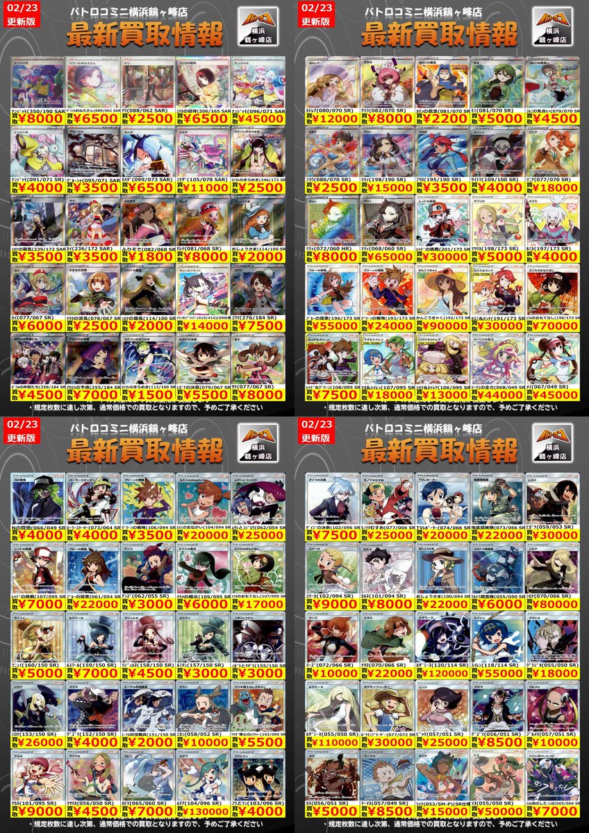 ポケカ 買取情報 】 #ポケモンカード 買取金額調整いたしました！ 数量
