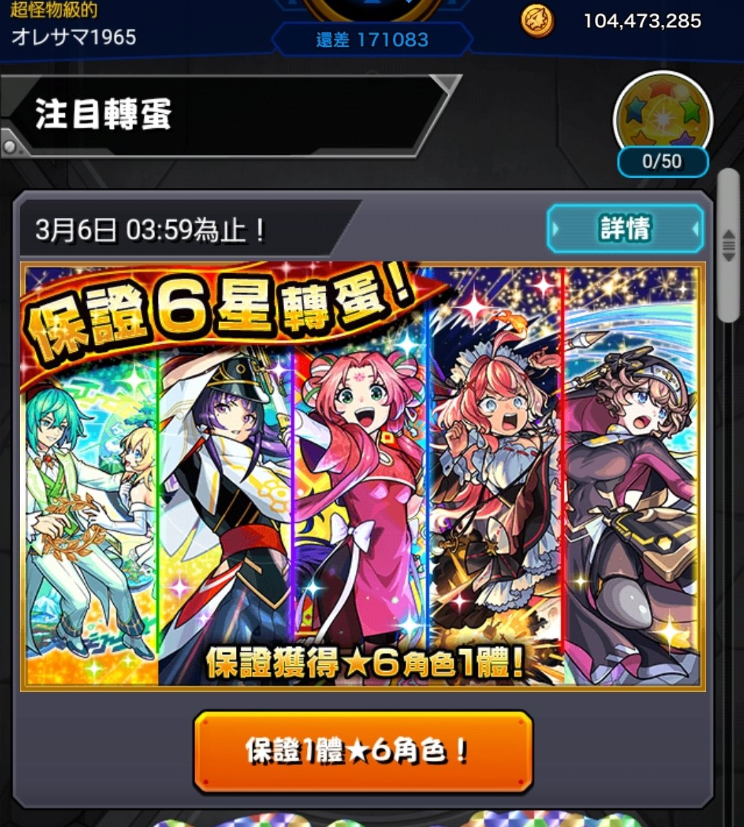 台湾版の☆6確定ガチャの画面なんですけど何これ？ リンネとか萌萌美人