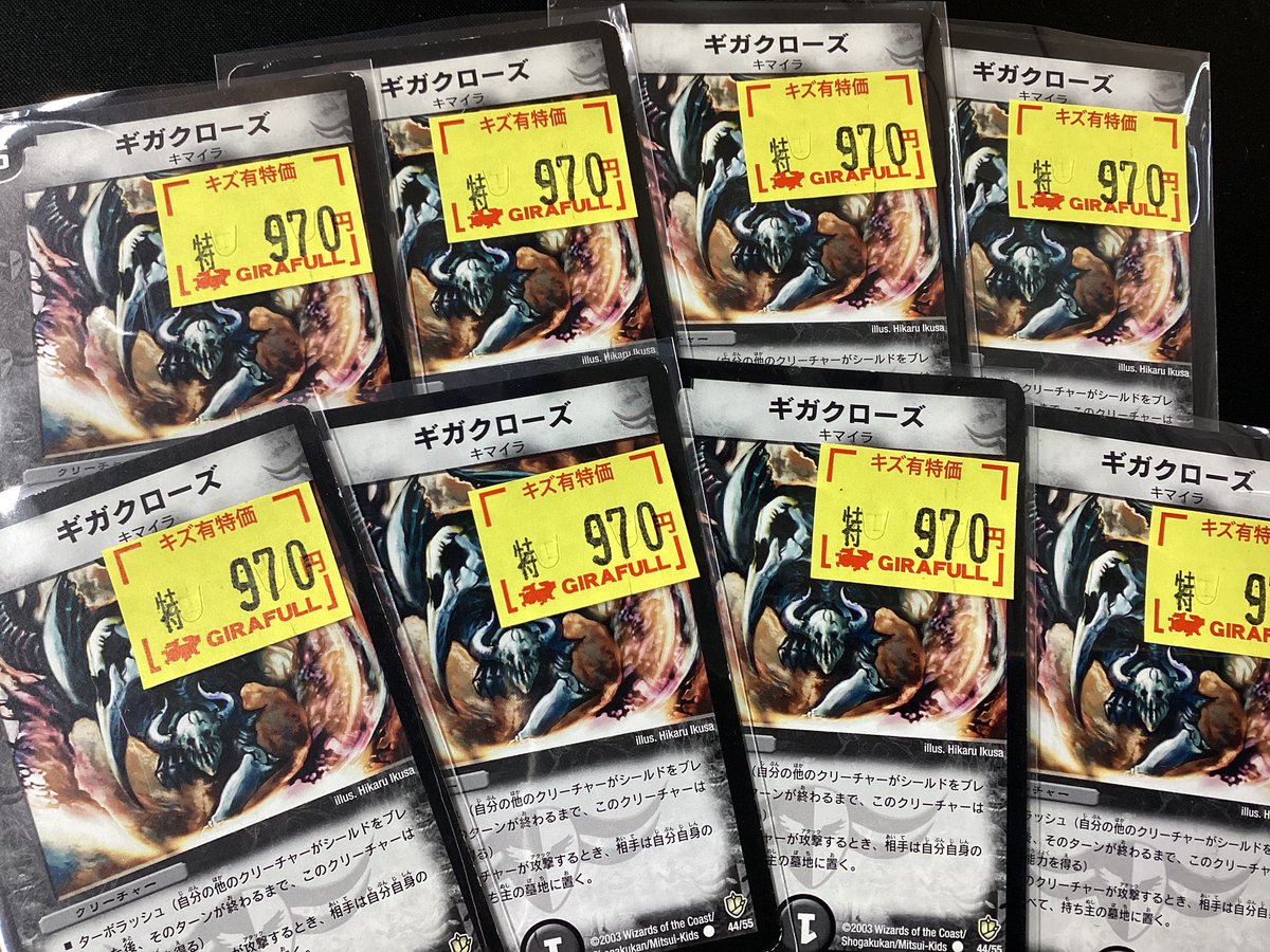 ⛩️#デュエルマスターズ⛩️ 🆙特価入荷🆙 💀ギガクローズ