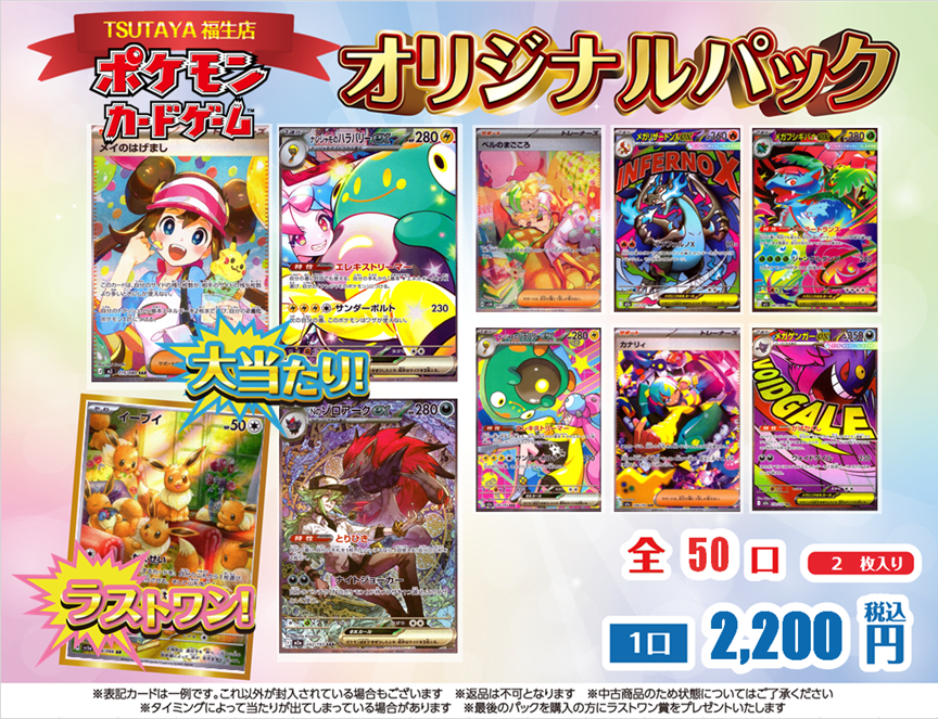 🎰オリジナルパック🎰 】 🧡#ポケカ🧡 🔻1口 2,200円 2枚入り 全50口