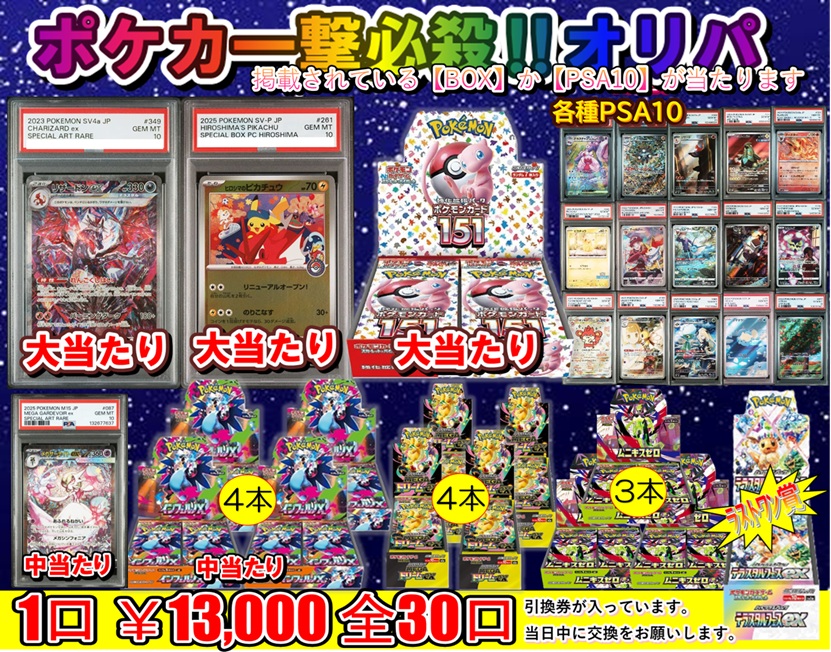 ポケモンカード】 📢クジ・オリパ販売情報🔥 ポケカ一撃必殺‼オリパ