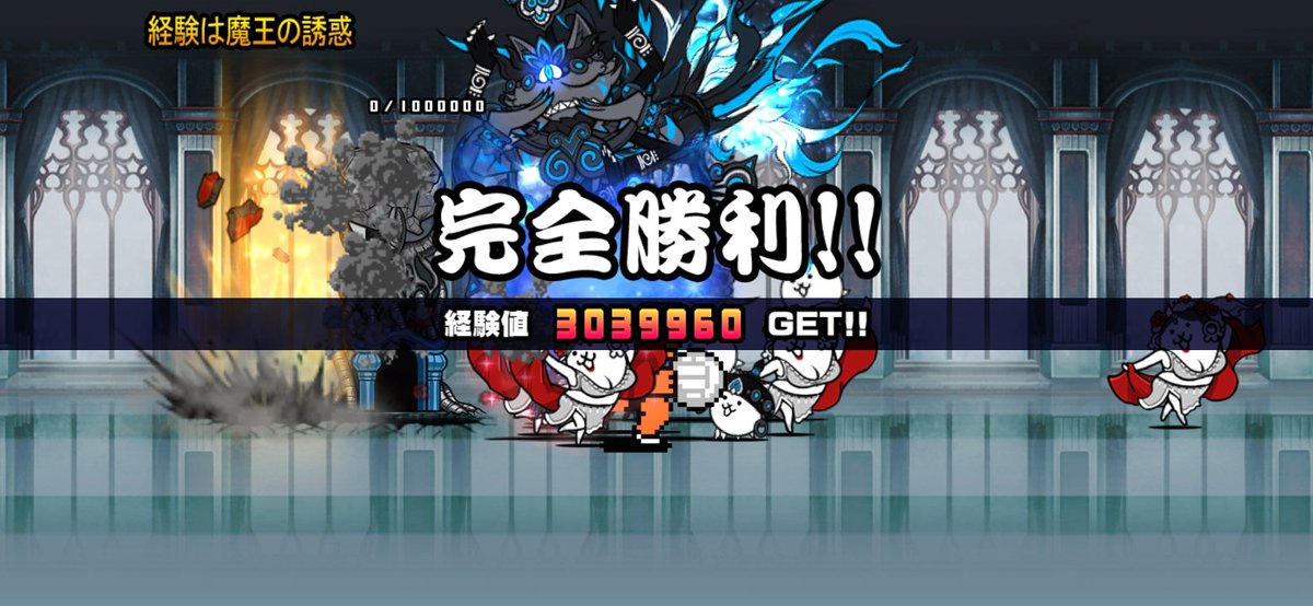 にゃんこ大戦争】攻略 (@dnyanko5) / Posts / X