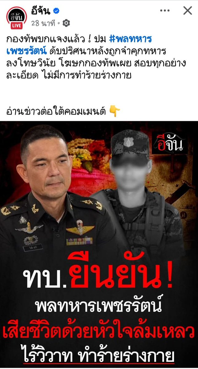 รู้ยัง...ว่าทำไมพรรคอิส้มมันถึงชนะในเขตทหาร และล่าสุดได้เพิ่มสัตหีบมาอีก! #ทหารจุดจุดจุดมีไว้ทำไม