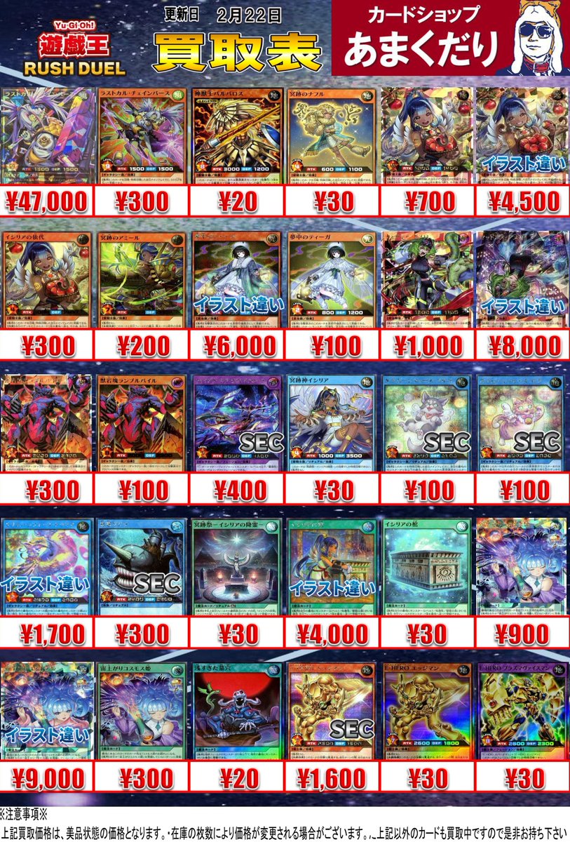 🌍遊戯王ラッシュデュエル 買取情報🌍 ✨最新弾『深淵のオーバー