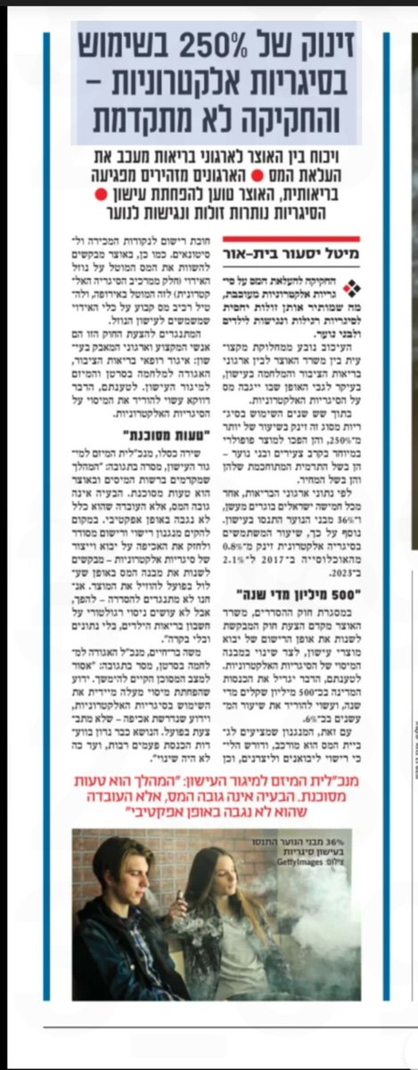 Navainbar's tweet photo. הבוקר בישראל היום ורק בואו לא נשכח, לא מדובר בקרטיב בקיוסק. על פי מחקרים מדעיים שנאספו באגודה למלחמה בסרטן, סיגריות אלקטרוניות גורמות לתסמינים כמו שיעול, הקאות, סיכון לאסתמה, לחץ דם גבוה, התקפי לב, כמו גם נזקים להתפתחות המוח בבני נוער וצעירים, המובילים לבעיות קשב ושלל תופעות. https://t.co/SqClEwHKk7