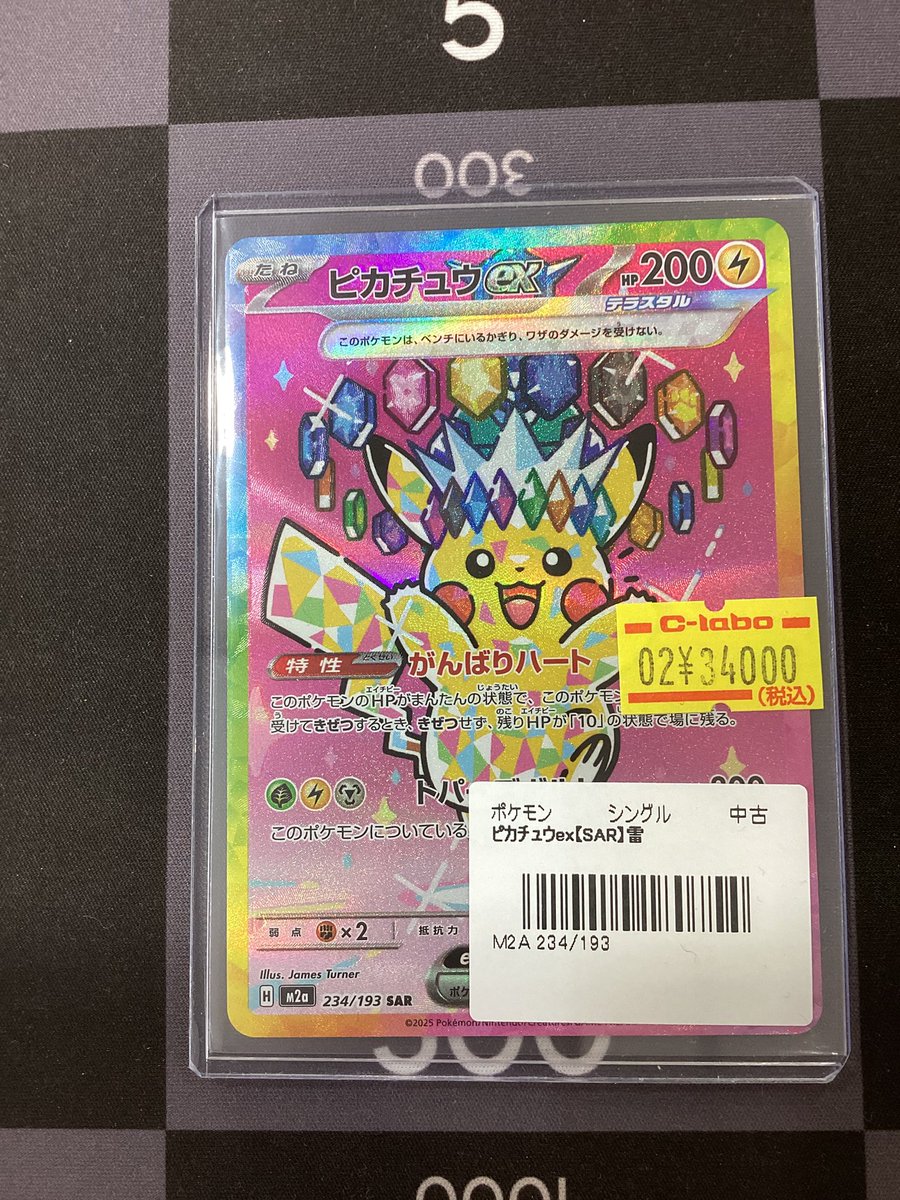 ポケモンカード 販売情報】 ピカチュウex SAR⚡️ 特価で入荷いたし