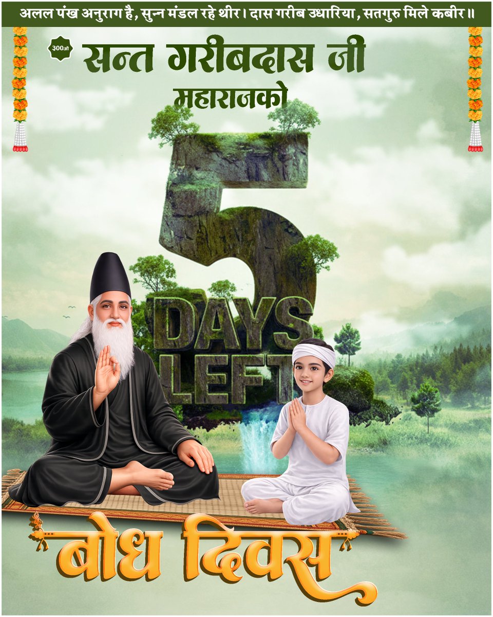 #SantGaribDasJiMaharaj #BodhDiwas2082 #5DaysLeft