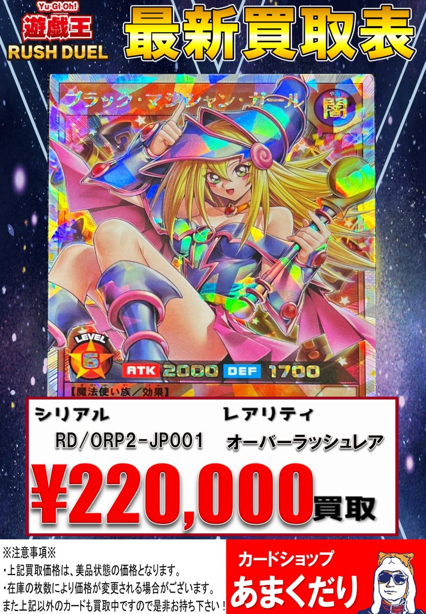 🌍遊戯王ラッシュデュエル 買取情報🌍 💕ブラック・マジシャン・ガール