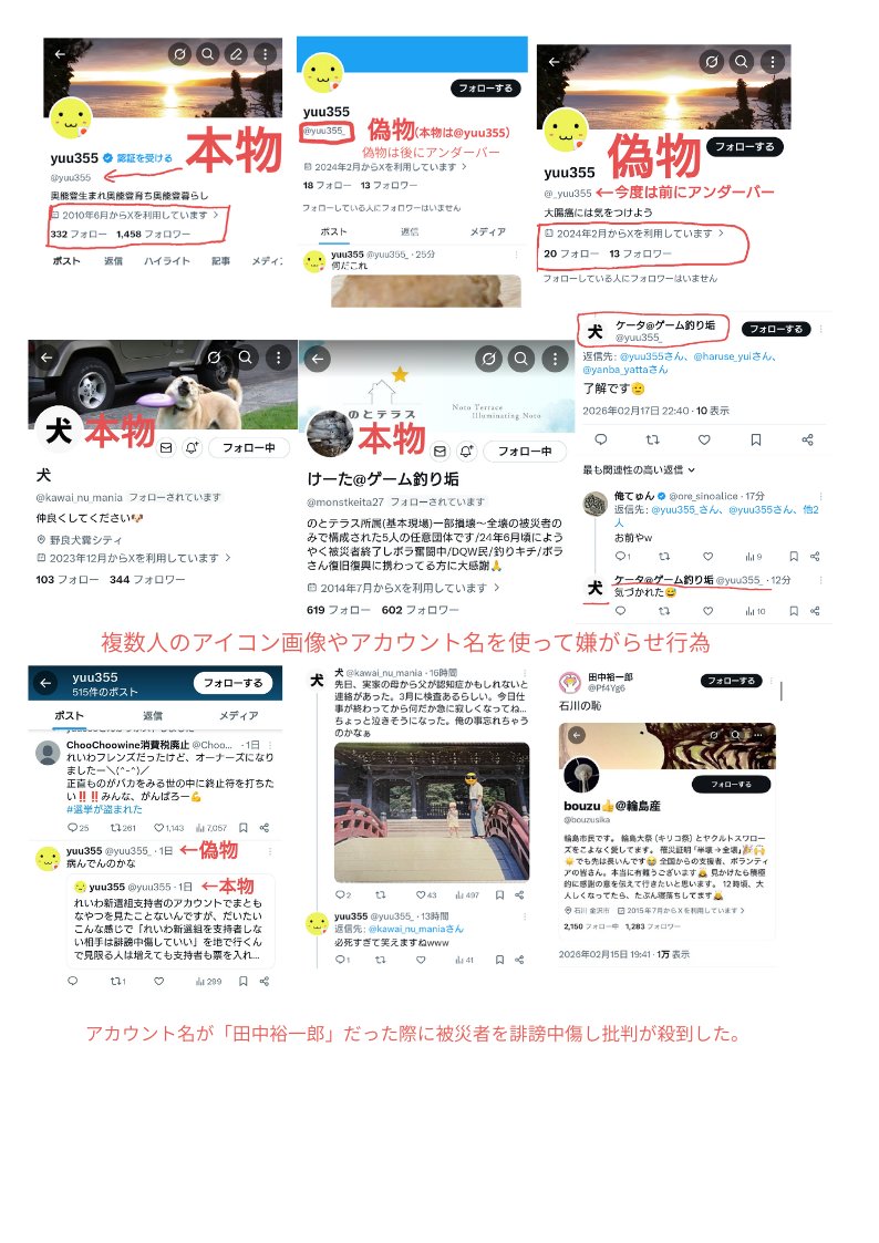 私のアイコン画像は私の手描きで写真も私が撮影したものなんですが、無断使用したうえ酷似したユーザー名で他人に絡んで被災者に嫌がらせしてくる悪質なアカウントです。引き続き通報に協力願います。
だかられいわ新選組支持者は被災地で嫌われる。
<a href="/yuu355/">yuu355</a> ←本物
<a href="/yuu355_/">yuu355</a> または @_yuu355 は偽物