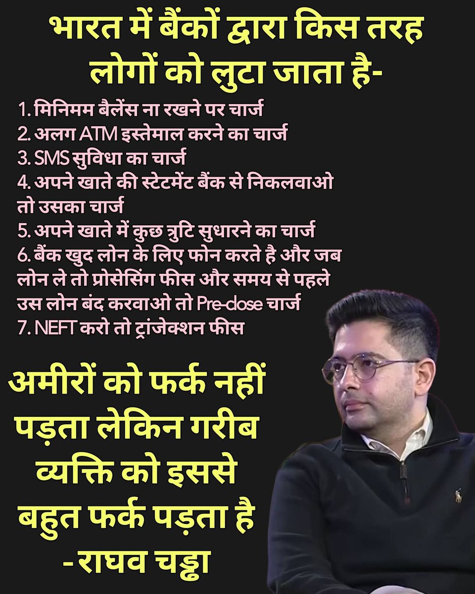 लुटेरी बैंक.....