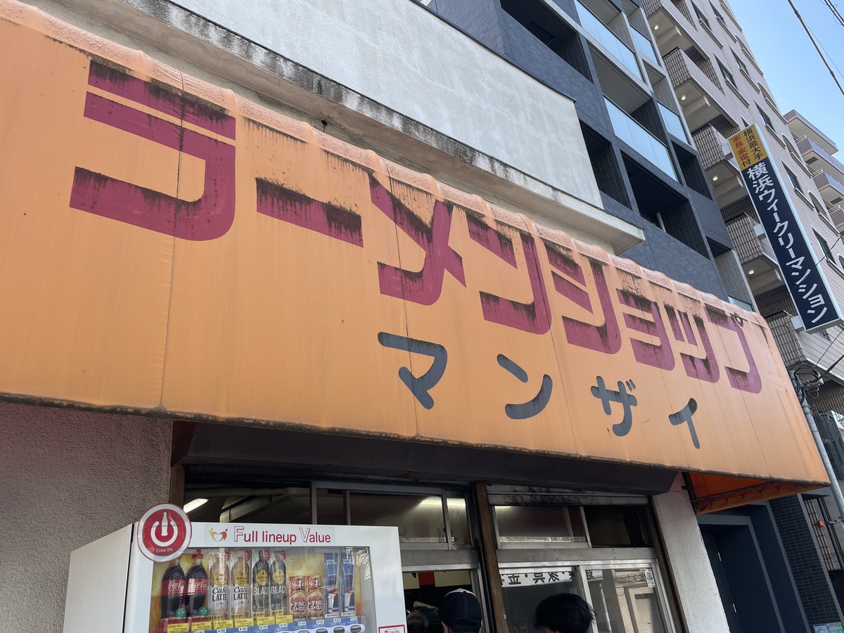 joaquinDfelix's tweet photo. ラーメンショップマンザイでマンザイラーメン。今月で店を閉めるため、最後のマンザイラーメンをいただいてきました。
#ラーメン　#ラーメンショップ https://t.co/HHIpLrHcP5