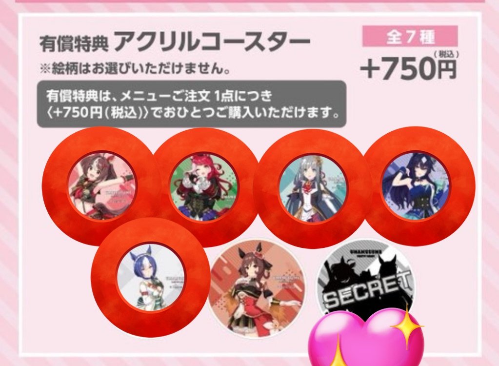 交換 】 ウマ娘 プリティーダービー × 浦和競馬場 / 佐賀競馬場