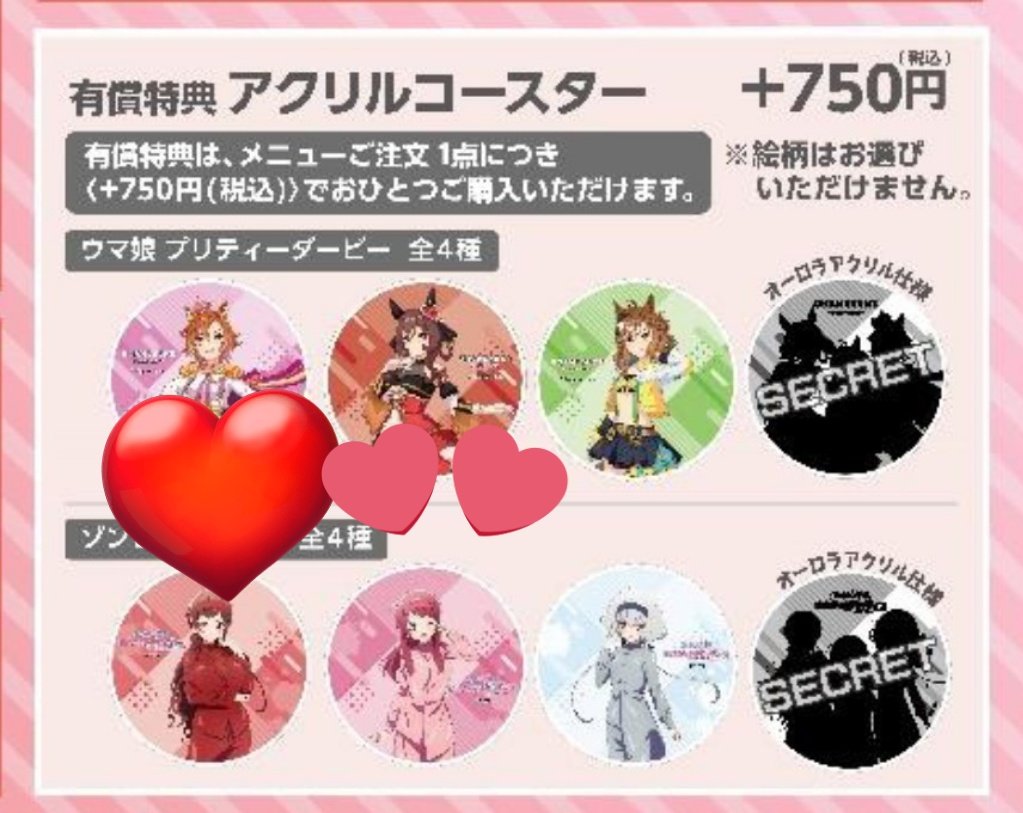 交換 】 ウマ娘 プリティーダービー × 浦和競馬場 / 佐賀競馬場