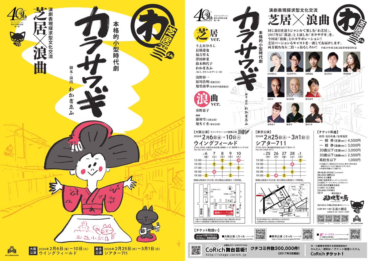 #カラサワギ
まもなく東京出発です‼️🚗³₃
東京公演は25日から！まだまだチケットございます！✨️
皆様のご来場お待ちしております！

チケットはこちらから👇🏻

stage.corich.jp/stage/421439/t…