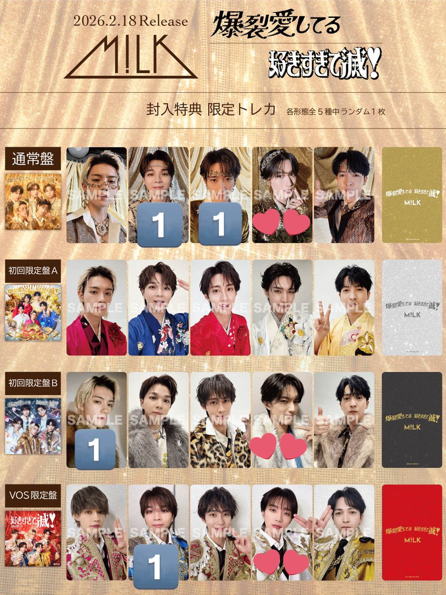交換】 M!LK 爆裂愛してる 好きすぎて滅 トレカ 通常版 初回限定盤B