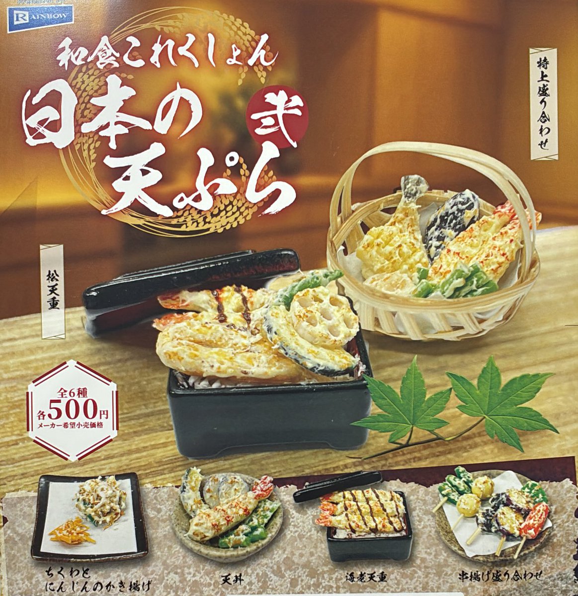 🎀2月23日完売のお知らせ🎀 ▶︎和食これくしょん 日本の天ぷら弍