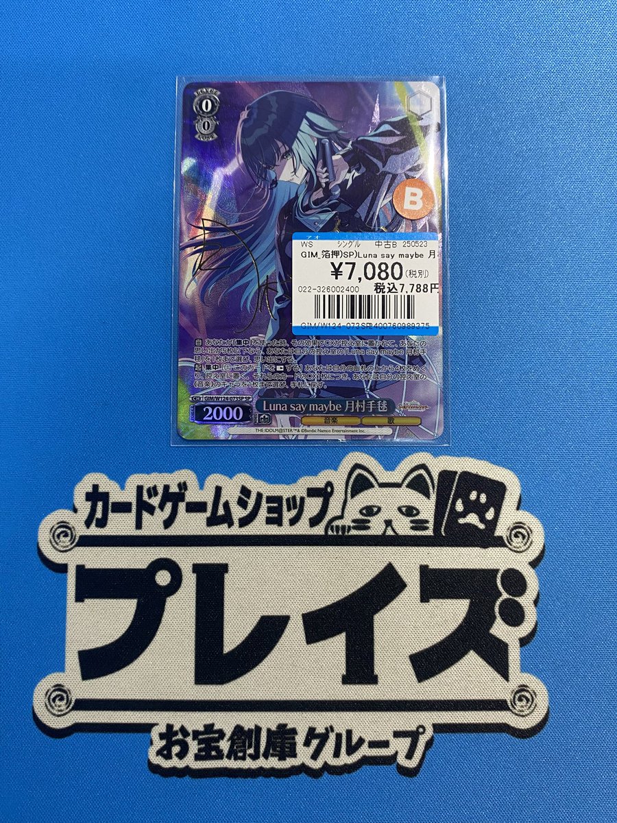 ✨ヴァイス入荷情報✨ #ヴァイスシュヴァルツ 🟦Luna say maybe 月村